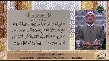 متصلة تتعلم تلاوة سورة المجادلة على الهواء   والشيخ ينصحها بأمر مهم