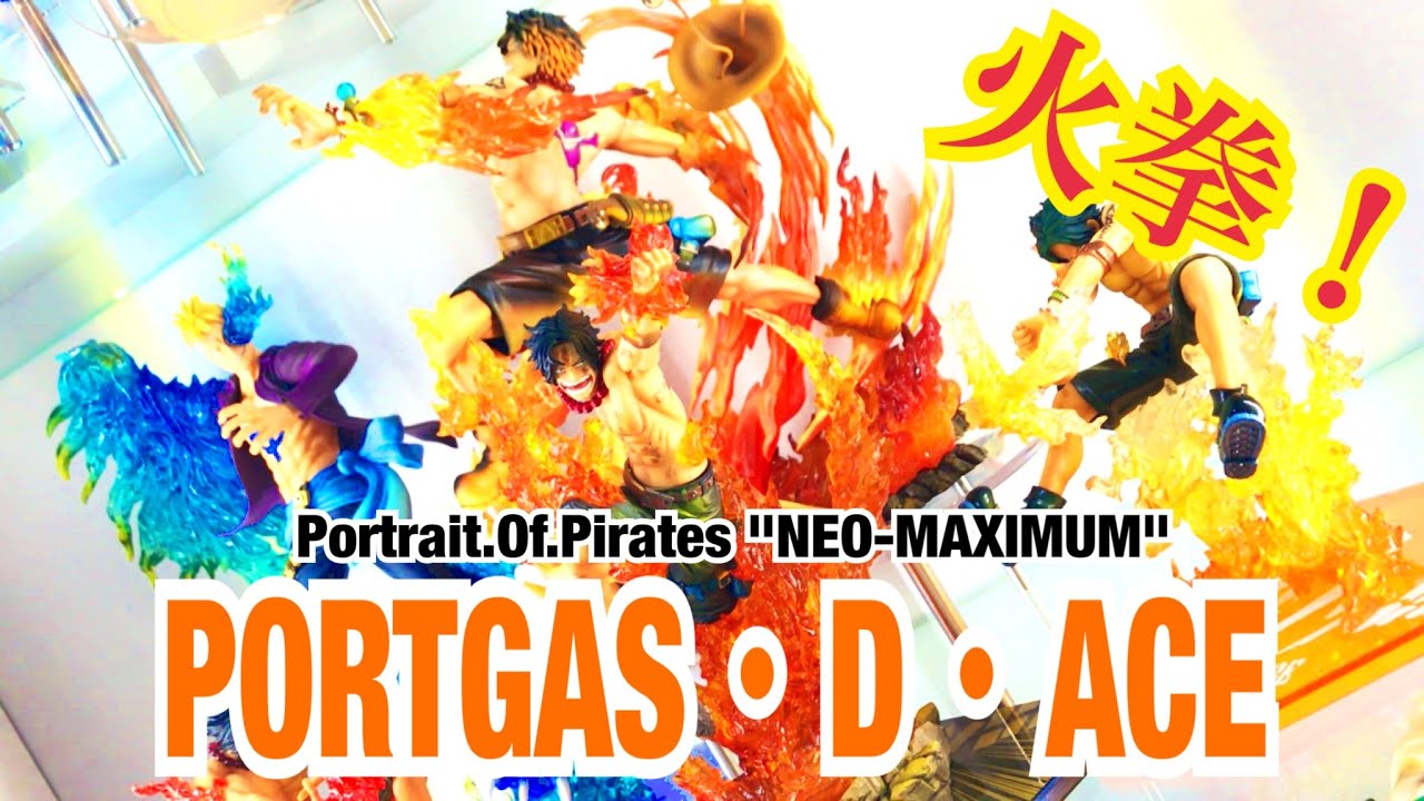 【Portrait.Of.Pirates ワンピース"NEO-MAXIMUM"ポートガス・D・エース 15th LIMITED Ver. 】フィギュア開封レビュー