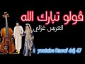 العريس غزالي قولو تبارك الله اغنية مغريية ارشيف اغاني مغربية رؤوف ديدجي