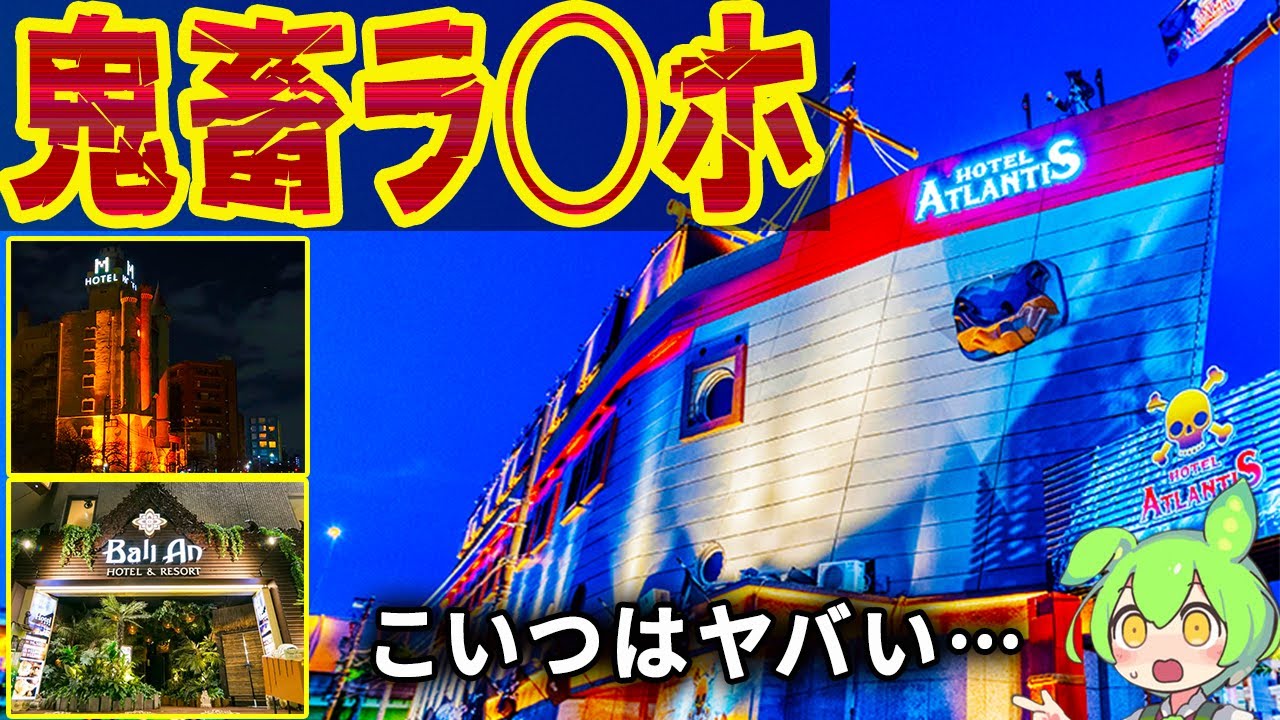 【驚異】一風変わったホテルに泊まりまくったら頭がおかしくなりました…【聞き流し用】【ずんだもん&春日部つむぎ解説】