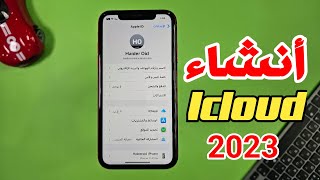 انشاء حساب icloud | عمل  حساب ايتونز للايفون