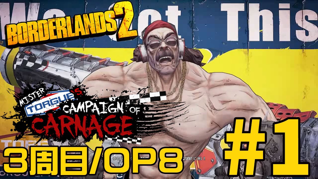 ボーダーランズ2 Dlc2 Mr Torgue のキラートーナメント3週目 １ Youtube