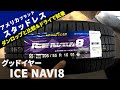 新作スタッドレス GOODYEAR ICE NAVI8をドライ路面で試乗！