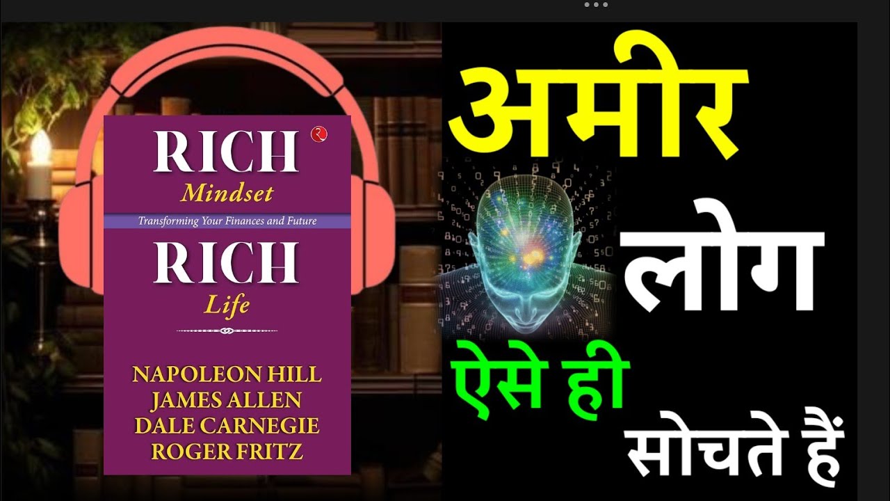  Rich mindset rich life Book summary ।। Audio book Hindi