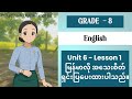 Grade 8 English ( Unit 6 - Lesson 1)