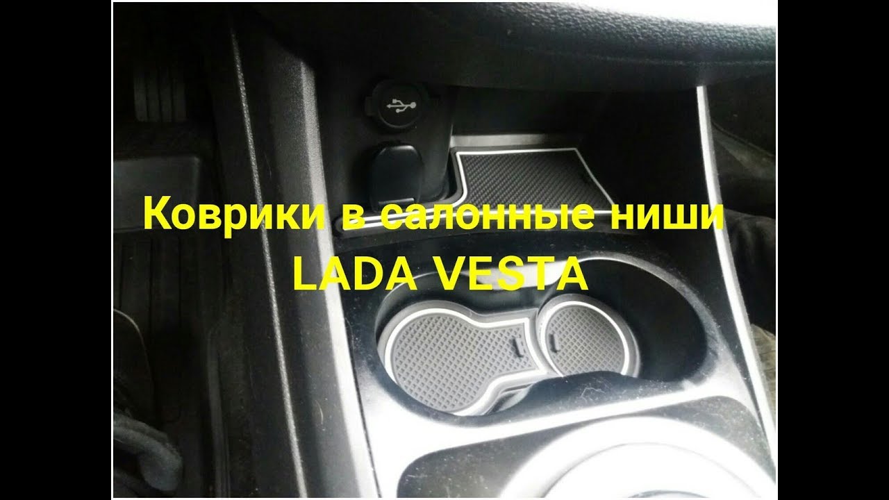 Lada vesta коврики Lada vesta коврики