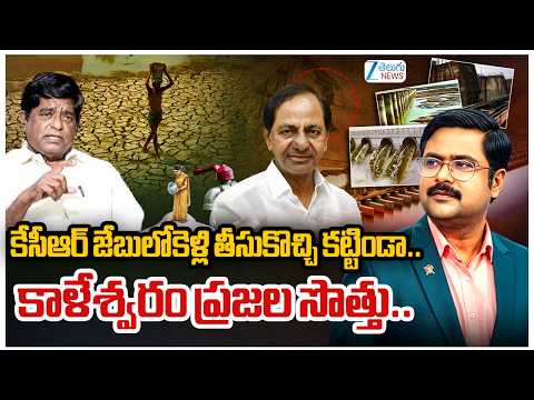 V Prakash Comments On Kaleshwaram Project | KCR | DNA with Bharath | ZEE Telugu News - ZEE24TELUGUNEWS