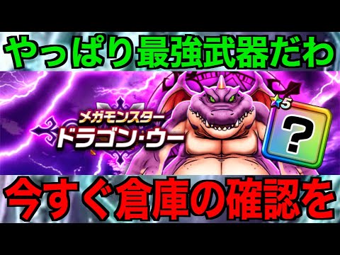 皆の持ってる最強武器出動！今回ブッ刺さりです【ドラクエウォーク】【ドラゴンクエストウォーク】