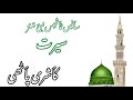 Short biography seerat e rasool in kashmiriseerat un nabisaw keashur praw touqeer ashraf