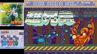 PC Engine CD 超兄貴 Cho Aniki - Full Game
