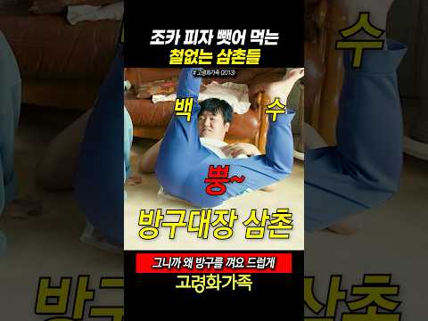 조카 피자를 뺏어 먹는 삼촌 thumbnail