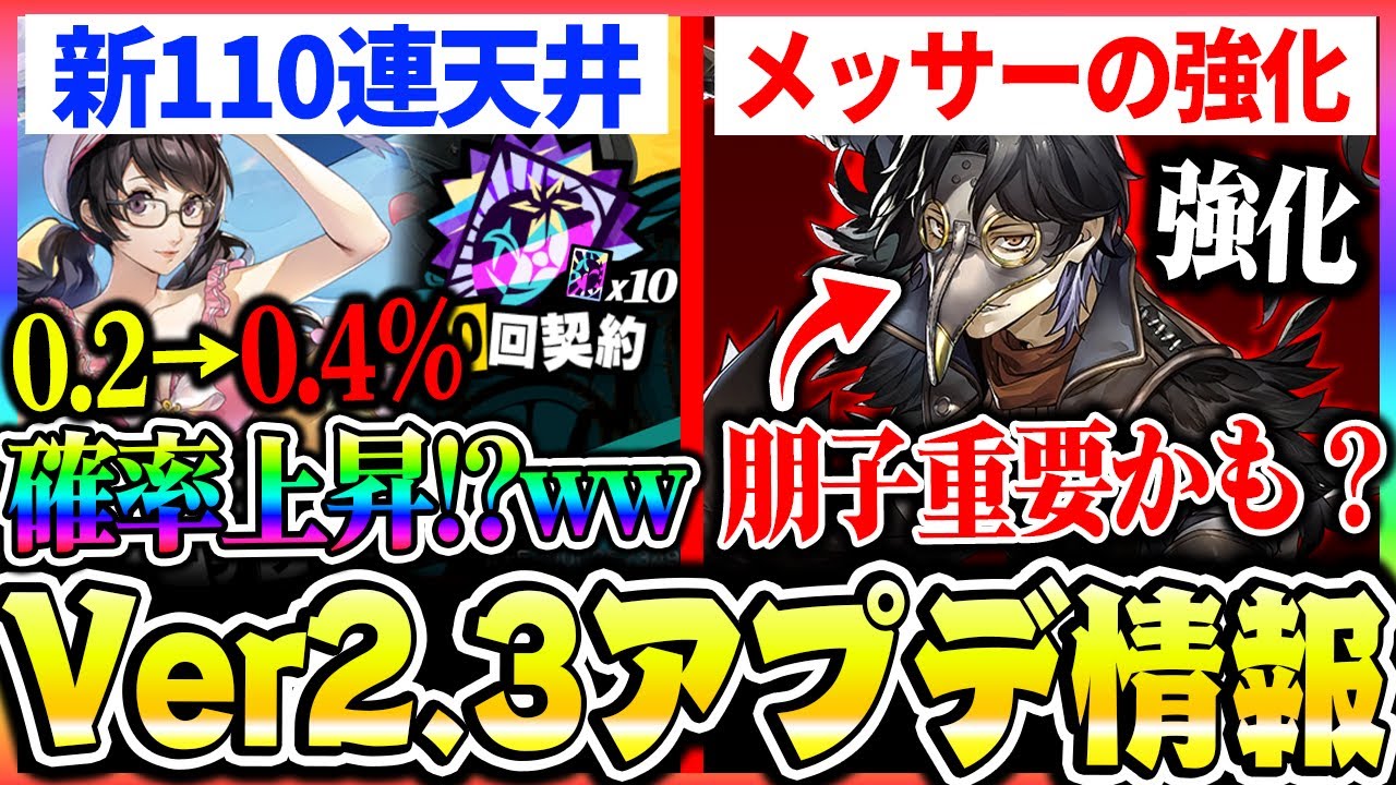 P5X] Ver. 2.3 Official Broadcast Summary! The long-awaited 110