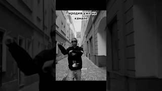 Пародия на OXXXYMIRON - 1.Kla$ уже на канале #tereda #cover #oxxxymiron #parody