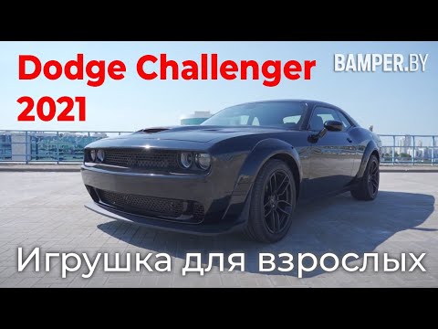 Обзор Dodge Challenger