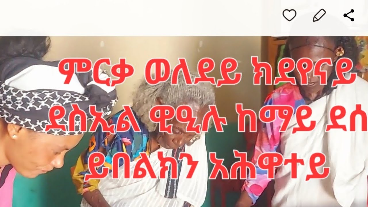 ናይአሸዳ ፀሞ ብሰላም አጀሚሩ ብሰላ ዪፍፅመልና❤❤❤❤😘