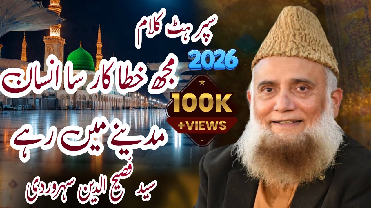 Mujhe Khata kar Sa Insan Madine mein rahe)( Syed fasihuddin Soharwardi)(2026)(نعت رسول مقبول)
