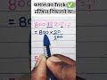 प्रतिशत निकालना सीखें मात्र 10 सेकेंड में #viralvideo #trendingshorts #maths