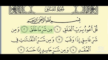 113 - سورة الفلق _ المصحف المعلم _ الشيخ محمود خليل الحصري