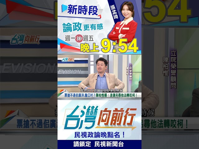 柯一席話"戰狼"再對決！藍白"茶壺風暴"膛炸？｜台灣向前行 2026.07.13
