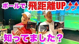 プロがガチでボールを打ち比べ！トラックマンでデータ解析！今回はタイトリストで検証！【ゴルフ】