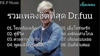 #ใจเหลือเหลือ - Dr.fuu , คู่ชีวิต #ดวงดาวแห่งรัก , พูดแล้วอยากจะร้องไห้