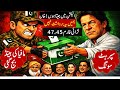 “8 Feb Elections Awaam Jeet Gayi, System Haar Gaya  Hairat Angeiz Haqaiq”PTI NEW SONG