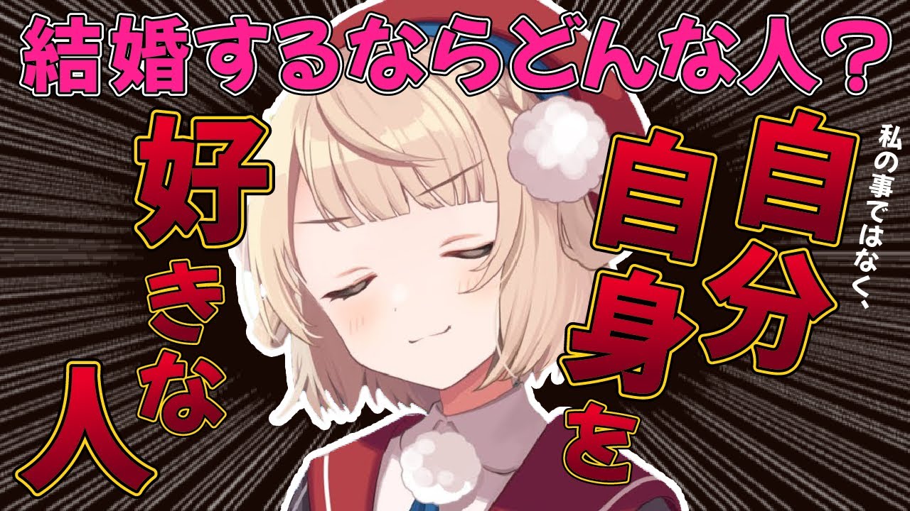 【マシュマロ】しぐれういの結婚したい相手　【しぐれうい切り抜き】