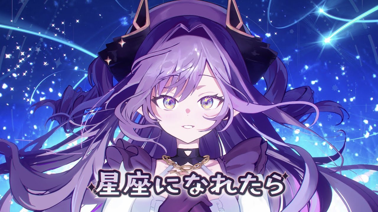 별자리가 될 수 있다면 (星座になれたら) l 사키하네 후야(Sakihane Huya) Cover