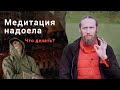 Ничего не радует. Медитация надоела. Как поможет йога знания? Гьяна йога