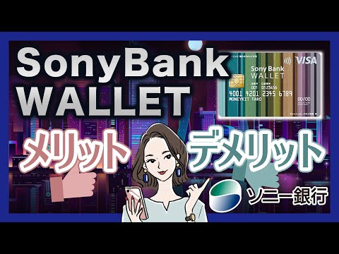 Benefits and usage of Sony Bank WALLET (Visa debit card)