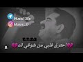 احترق قلبي من شوقي لك الاغنية التي ابكت الجميع  mp3