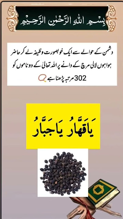 Dushman ka Amal | wazifa for dushman zair krna