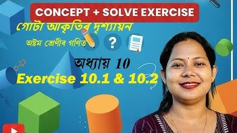 Class 8 Maths| Chapter 10  | Exercise 10.1 and 10.2 | গোটা আকৃতিৰ দৃশ্যায়ন |