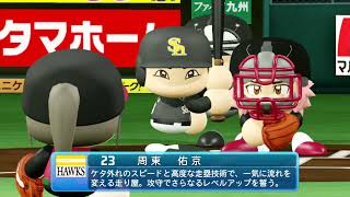 呪術高専(呪術廻戦) vs 福岡ソフトバンクホークス2021【パワプロ2021】