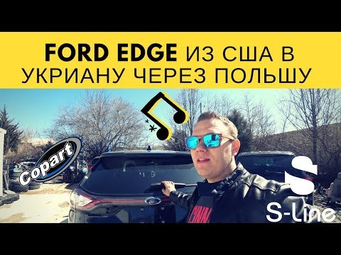 Ford EDGE за 10000 из США в Украину через Польшу | copart | IAAi