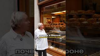 Русский торт в Вероне в Италии. Как так могло получиться? #верона #италия