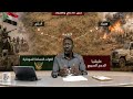 التقرير اليومي الجيش يشن هجوم على قوات المليشيا في التكمة والمليشيا تعيد التموضع لشن هجوم مضاد
