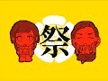 【うごメモ】祭りだヘイカモン