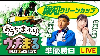 BOATRACEまるがめ（まるがめボート）の配信のサムネイル画像