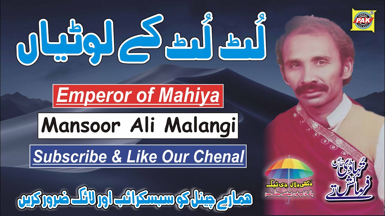 Lut Lut Ke Lotiyan Lut | Mansoor Ali Malangi | Vol 3 Part 2 | Upload Pak Gramo phone Agency Official