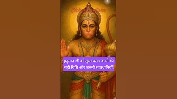 हनुमान जी की पूजा ऐसे करें कि हर मनोकामना पूरी हो! 🙏#hanumanji #puja#ytshorts #trending
