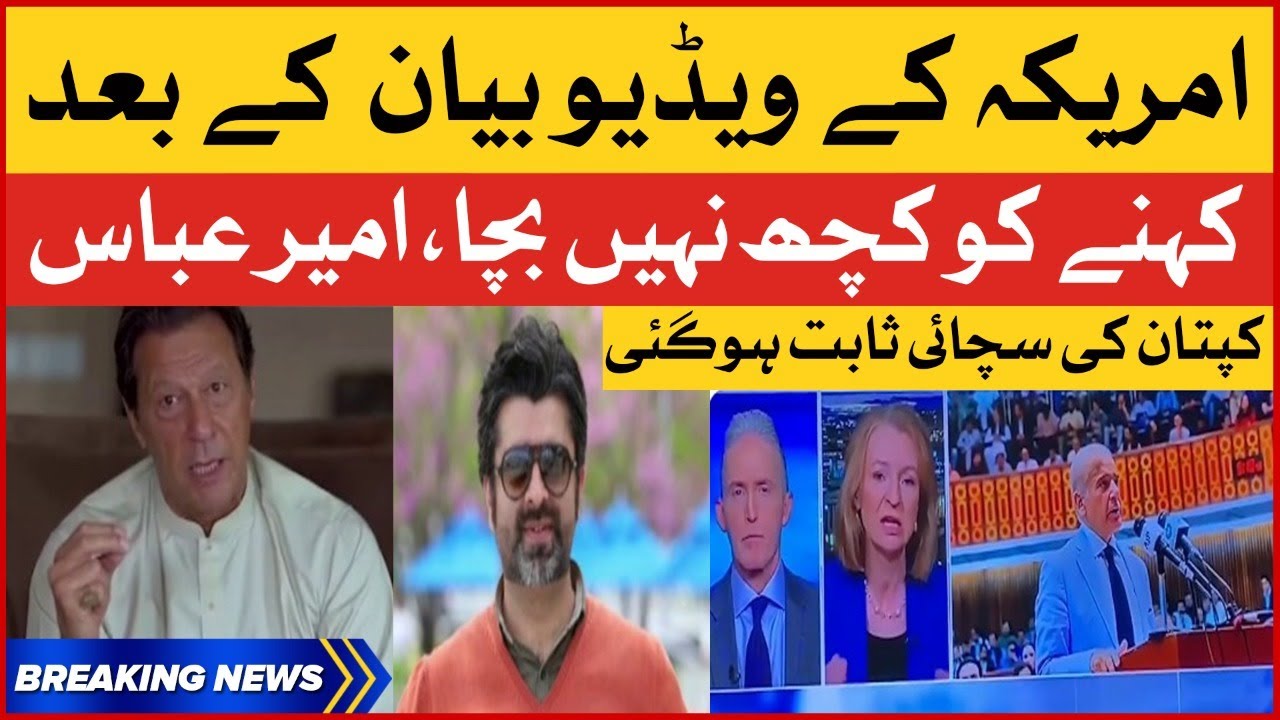 Imran Khan vs US Imported Government | Joe Biden News Today | US Video Statement | Breaking News