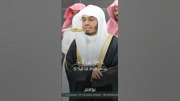 تلاوة فضيلة الشيخ #ياسر_الدوسري من خواتيم سورة الإنسان 🤍 #تلاوة_خاشعة #الحرم_المكي  #اكسبلور