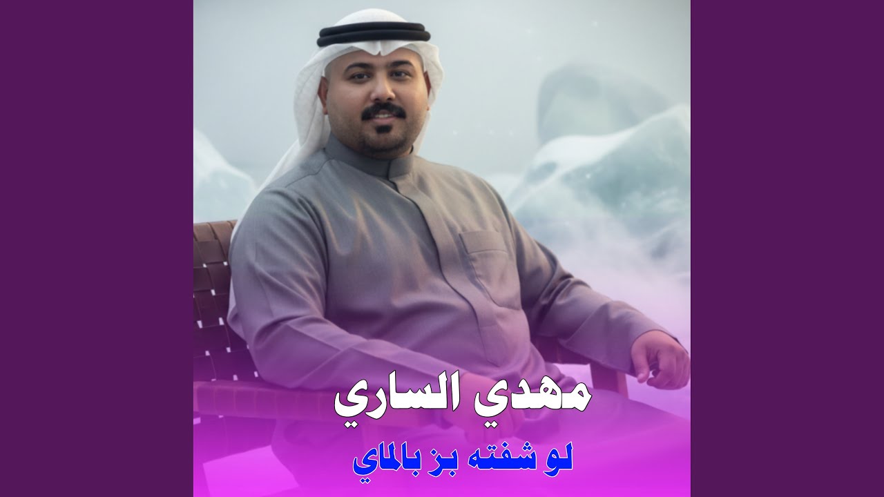 لو شفته بز بالماي