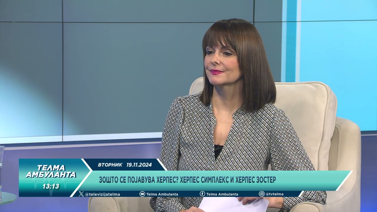 Зошто се појавува херпес? Херпес симплекс и херпес зостер