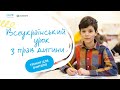 Всеукраїнський урок про права дитини онлайн тренінг 17 листопада