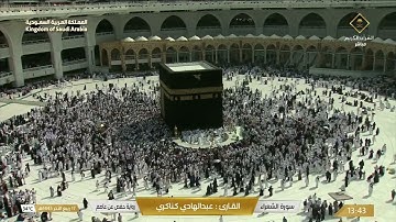 سورة الشعراء بصوت القارئ عبد الهادي كناكري