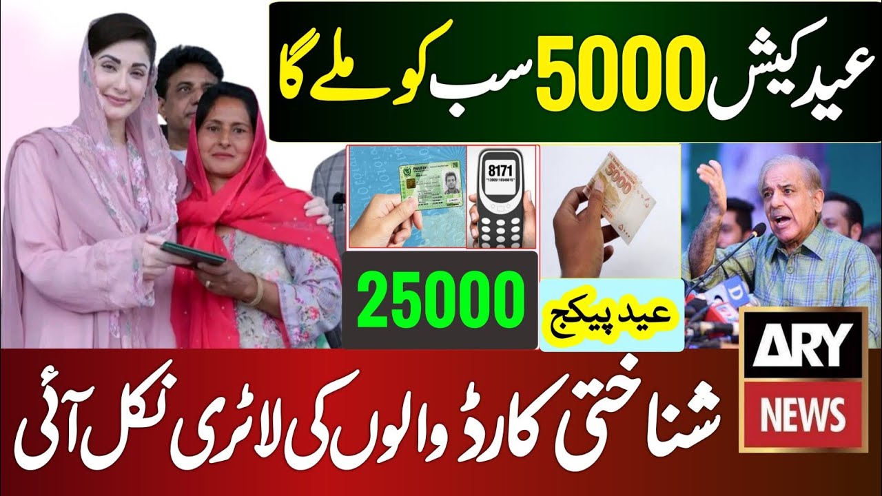 5000 Eid Program Cash For CNIC Holders | Ehsaas Program 25000 Eid ul fitr | 8171 bisp 10000 Checks