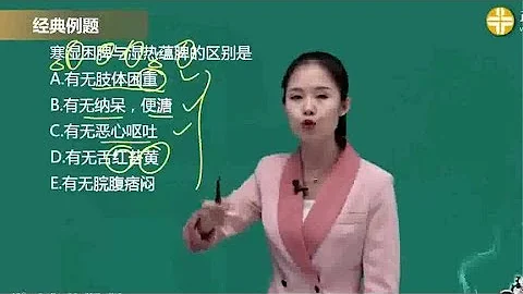 2023中醫執業醫師資格證考試網課中醫基礎中醫診斷學臟腑辨證 - 天天要聞