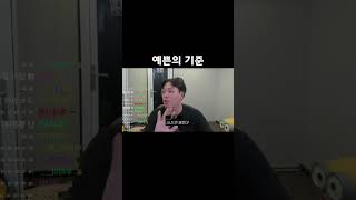 예쁜의 기준